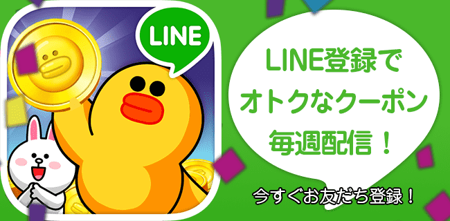 LINEクーポン | スタジオラグ