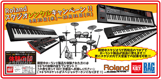 Roland×KEY京都店×スタジオラグ