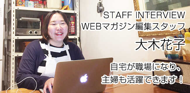 大木 花子 | スタジオラグ