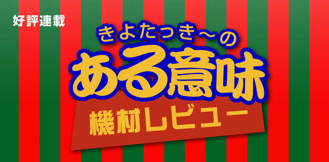 機材レビュー | スタジオラグ