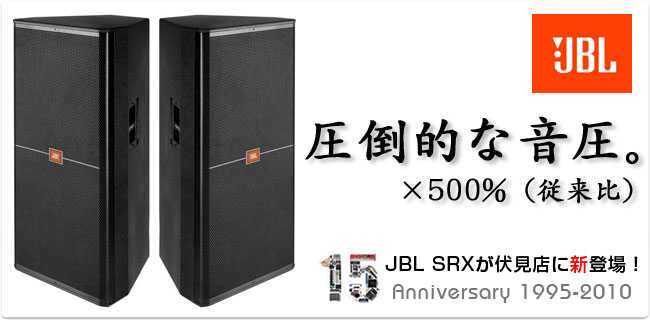 スタジオラグ伏見店 | JBL