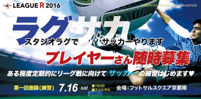 サッカーイベント「ラグサカ(仮)」 | スタジオラグ