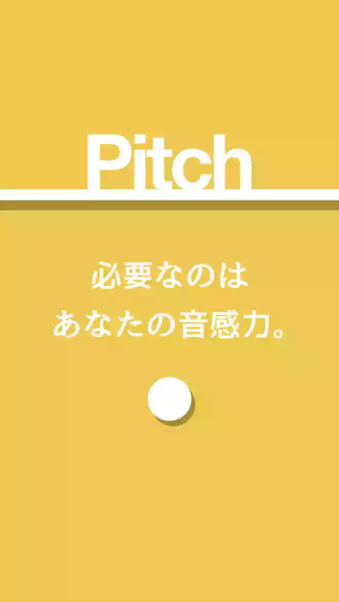 絶対音感を鍛えられるゲームアプリ|Pitch