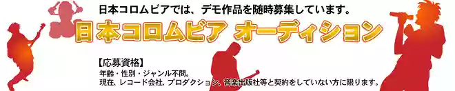 日本コロンビア